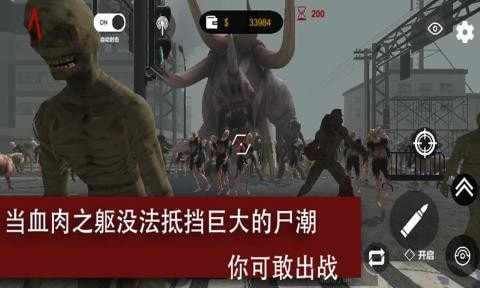 尸潮巨兽挑战游戏下载