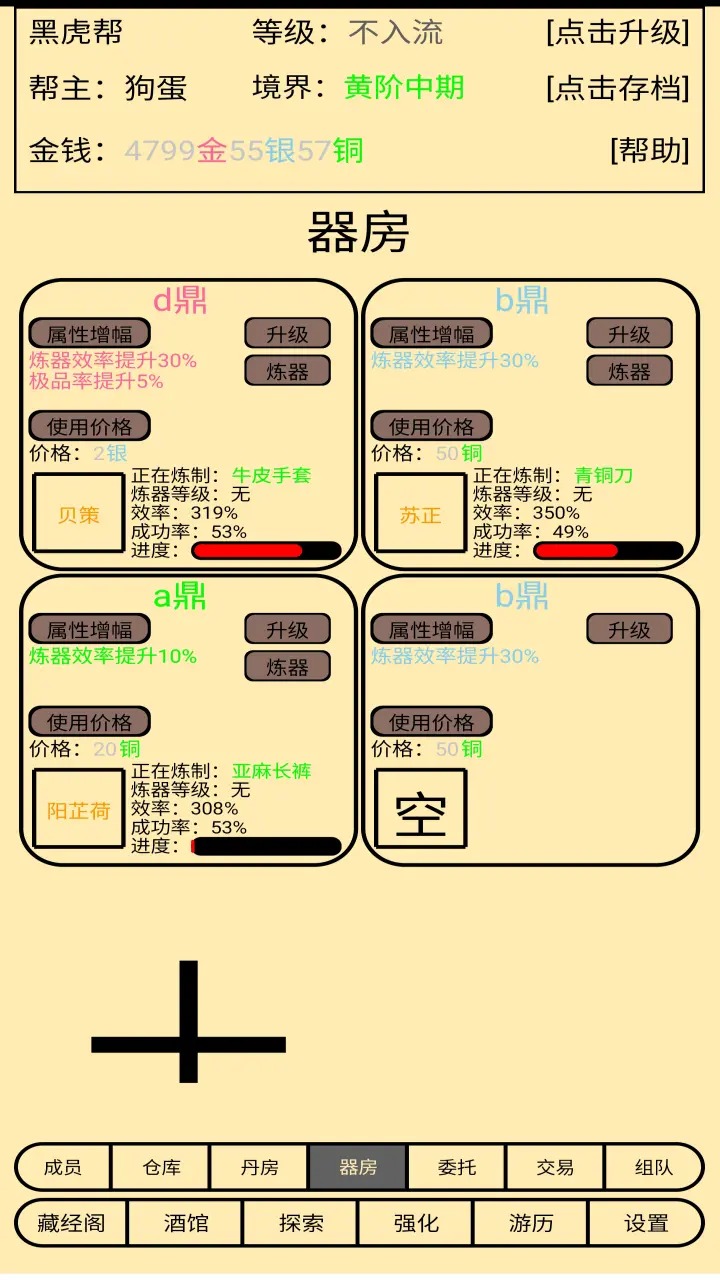 帮派养成安装