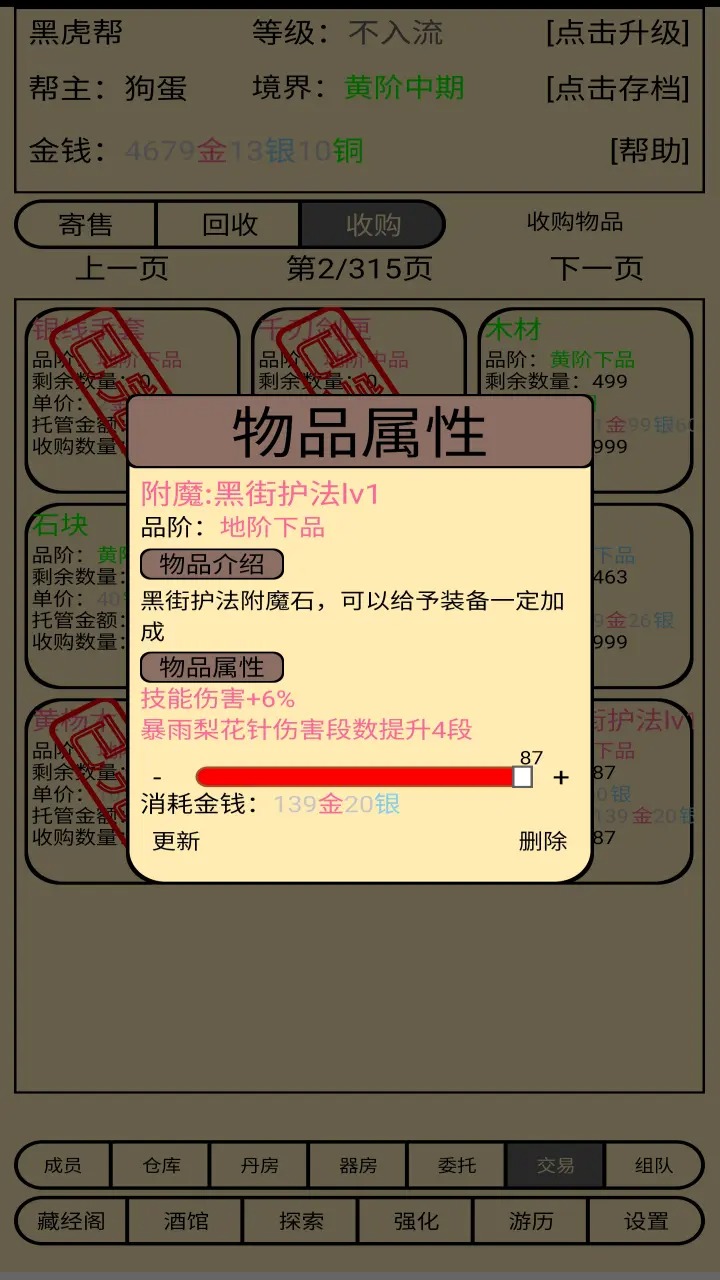 帮派养成安装