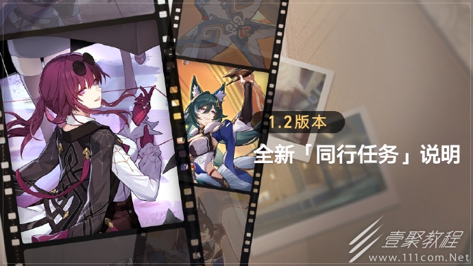 崩坏星穹铁道1.2版本驭空同行任务因为我已触碰过天空说明介绍