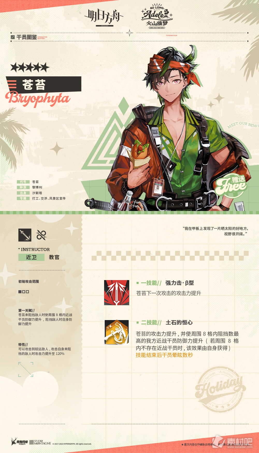 《明日方舟》苍苔天赋技能详解