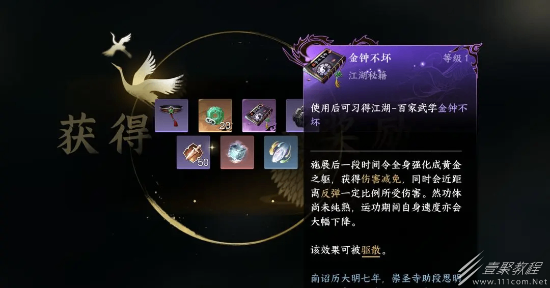 逆水寒手游P5P神技金钟不坏怎么获得