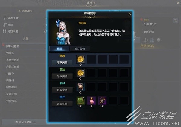 命运方舟好感度系统解析