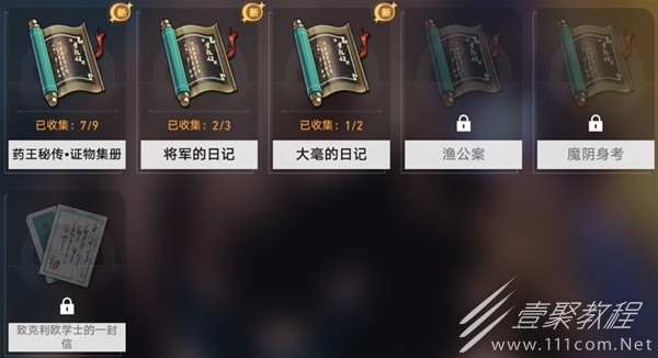 崩坏星穹铁道1.2新增书籍获取指南