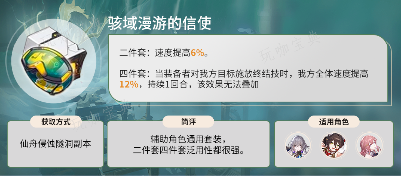 《崩坏星穹铁道》骇域漫游的信使给谁用合适？骇域漫游的信使搭配角色推荐