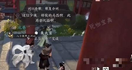 《逆水寒手游》倔马难行任务攻略详解