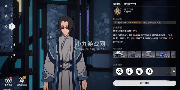 崩坏星穹铁道评书奇谭第三折攻略