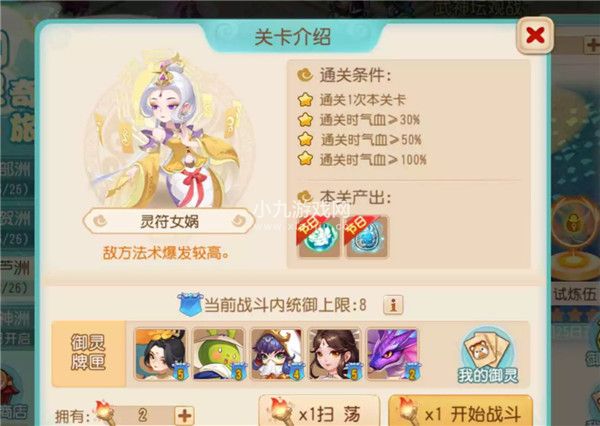 梦幻西游手游御灵奇旅北俱芦洲灵符女娲怎么过