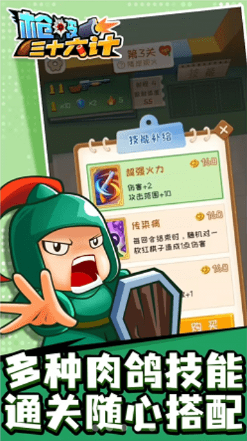 枪破三十六计安卓下载