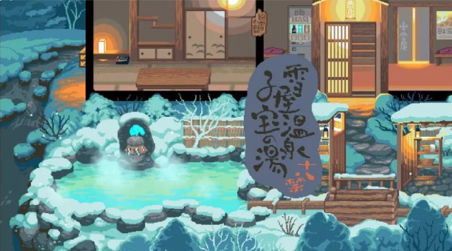雪屋温泉下载