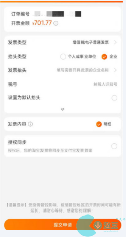 淘宝订单怎么申请发票