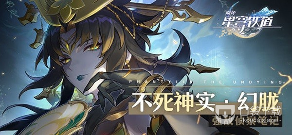 崩坏星穹铁道幻胧技能机制说明