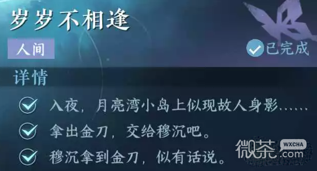 逆水寒手游岁岁不相逢任务攻略分享