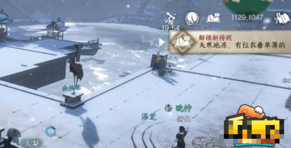 《逆水寒手游》覆雪之下任务怎么做？覆雪之下任务完成攻略