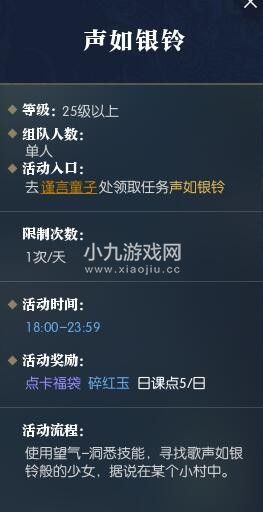 逆水寒手游奇遇声如银铃攻略