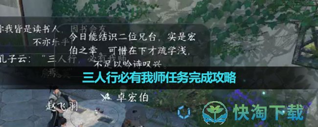 《逆水寒手游》三人行必有我师任务完成策略