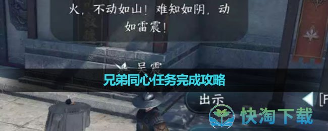 《逆水寒手游》兄弟同心任务完成策略