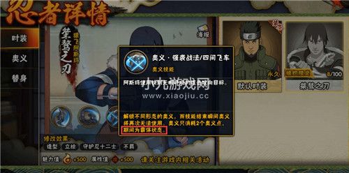 火影忍者阿斯玛桀骜之刃技能是什么