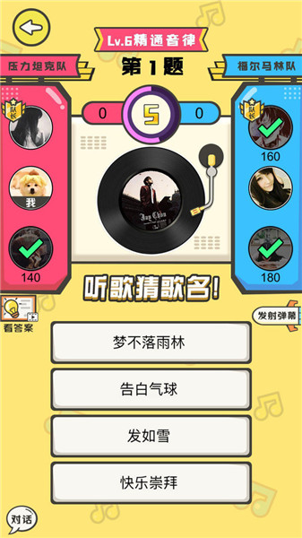 猜歌达人版