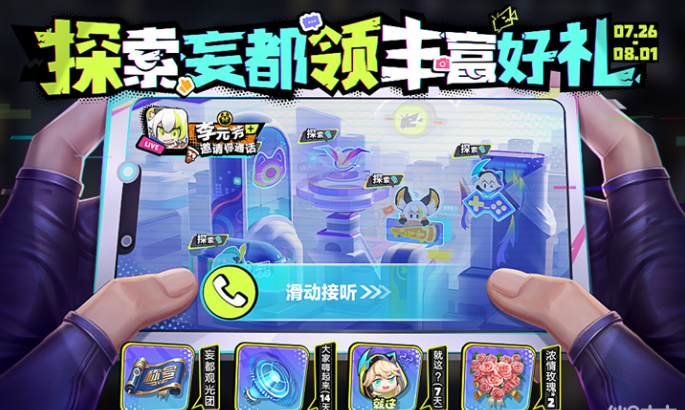 王者荣耀妄都观光之旅活动怎么玩