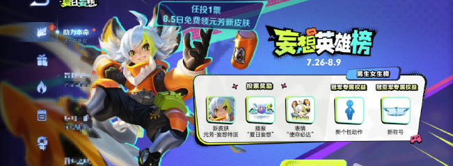 王者荣耀妄想英雄榜怎么投票