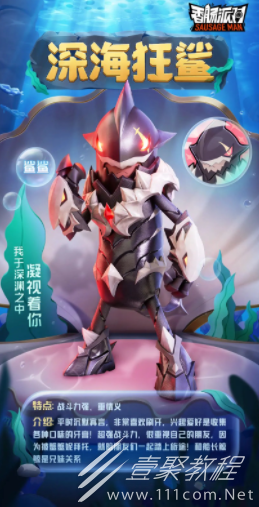 香肠派对ss10深海狂鲨皮肤获取攻略