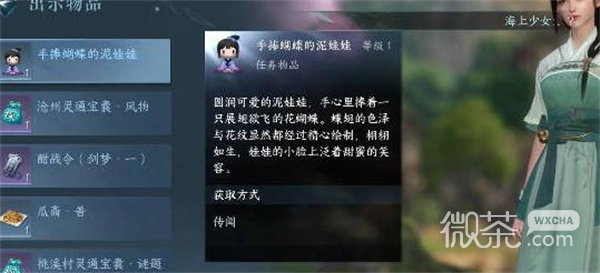 逆水寒手游桃溪泥人任务完成攻略分享