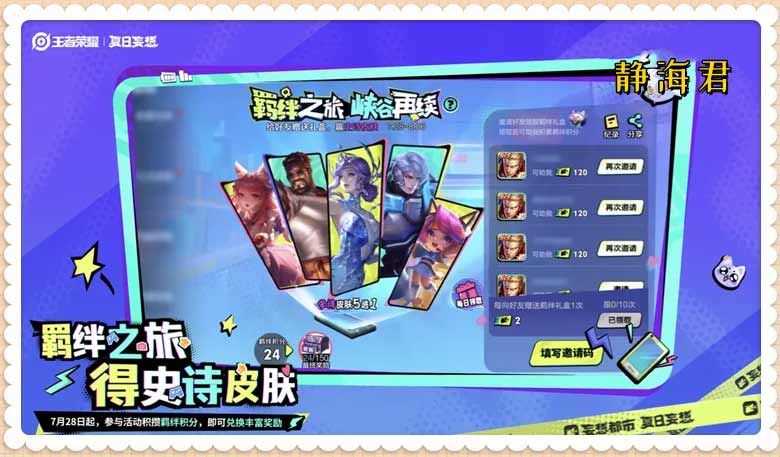 《王者荣耀》羁绊积分获取攻略
