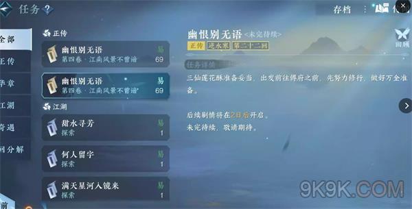 逆水寒手游江南方腊攻略详解