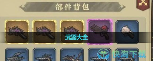 《异世界转生模拟器2》武器大全
