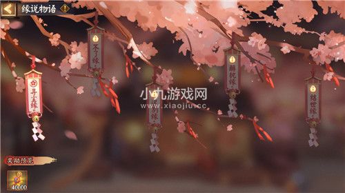 阴阳师缘说物语第一章攻略