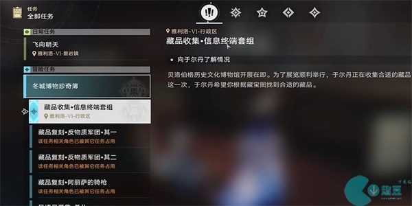崩坏星穹铁道藏品收集信息终端套组任务攻略