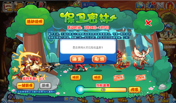 洛克王国保卫密林攻略详解