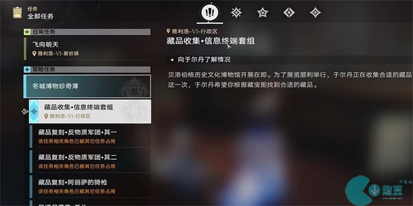 藏品收集信息终端套组任务怎么做