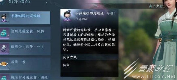 逆水寒手游桃溪泥人任务怎么做