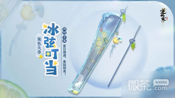 逆水寒手游果色天香系列武器详情