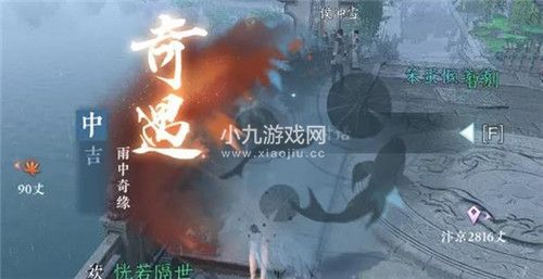 逆水寒手游雨中奇缘怎么完成
