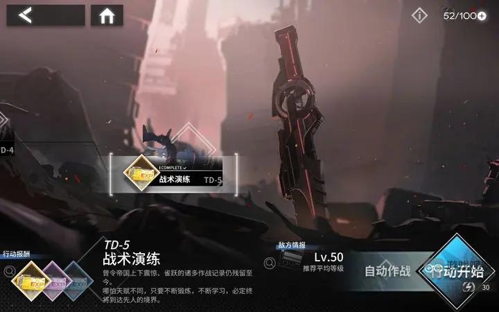 银河境界线TD5经验本30级打法思路