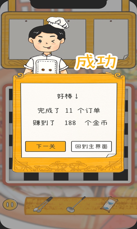 浪漫餐厅手机版
