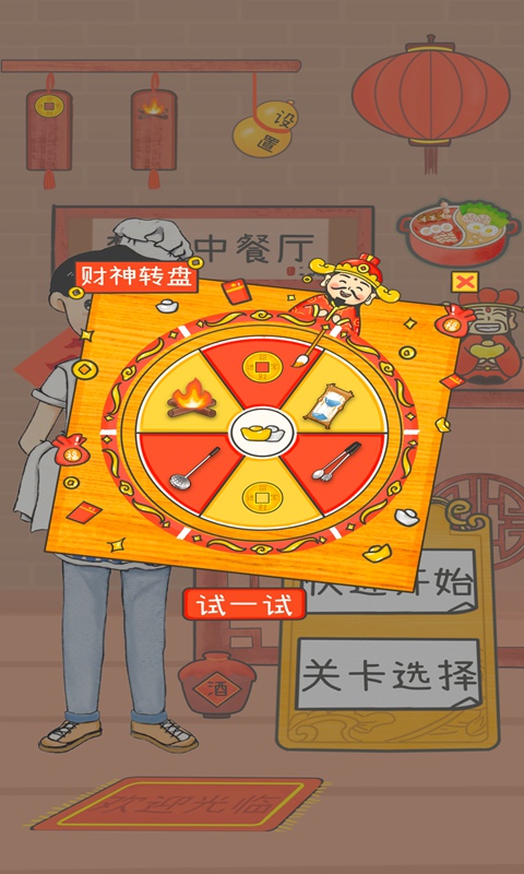 浪漫餐厅手机版
