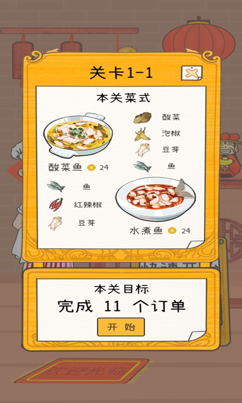 浪漫餐厅手机版