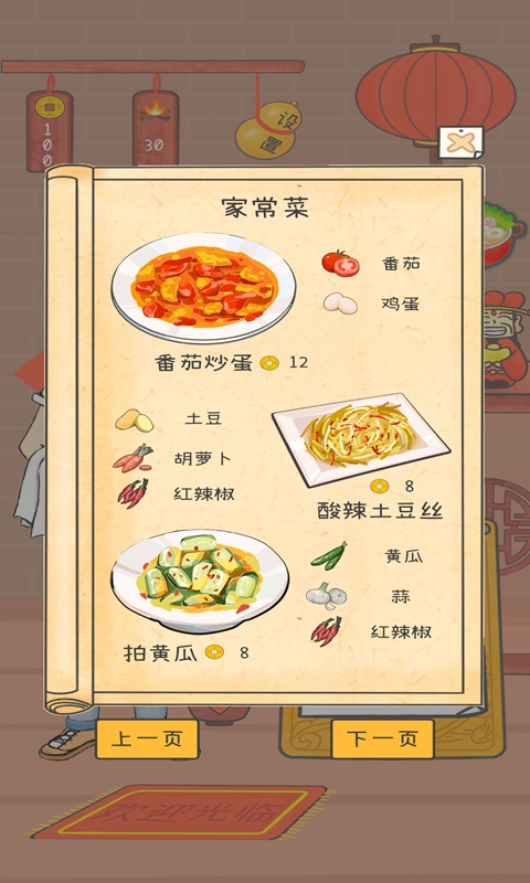 浪漫餐厅手机版