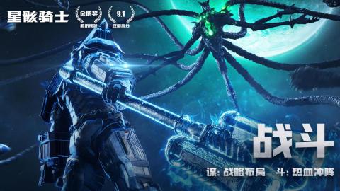 星骸骑士最新版