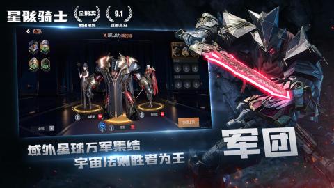 星骸骑士最新版