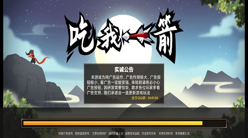 吃我一箭游戏最新版