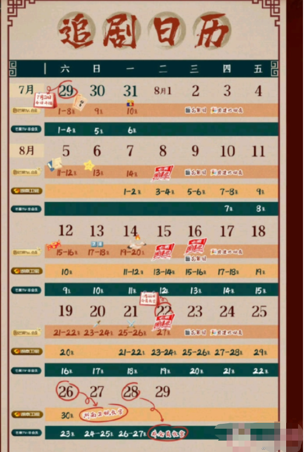 《大宋少年志2》最新追剧时间表一览