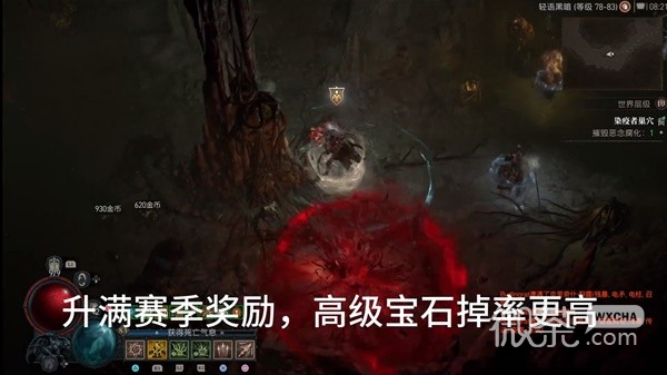 暗黑破坏神4第一赛季5级心脏宝石掉落影响因素一览