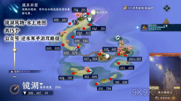逆水寒手游镜湖风物攻略大全