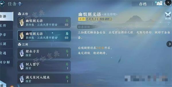 《逆水寒手游》江南方腊攻略详解