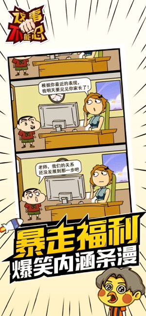 这事不能忍下载安装